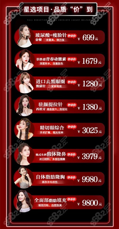 佛山梦露整形推荐热门美容项目,星选轻龄医美价格表一览
