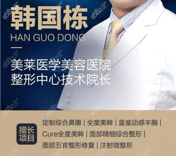 上海美莱韩国栋院长怎么样
