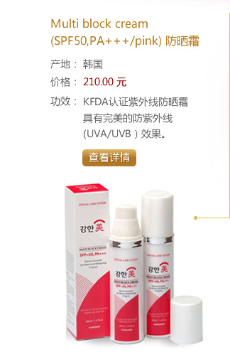 Multi block cream(SPF50,PA+++/pink) 防晒霜