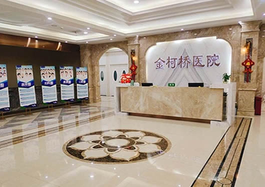 绍兴金柯桥整形医院大厅展示
