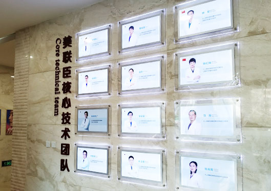上海愉悦美联臣医师团队展示墙