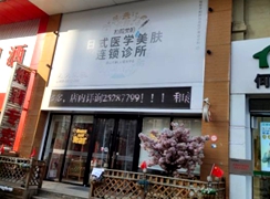 沈阳和颜美帕连锁旗舰店