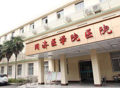 武汉华中科技大学同济医学院医疗美容医院