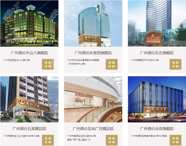 首页 韩国整形 口腔美容 专家提醒 正文广州天河区德伦口腔地址