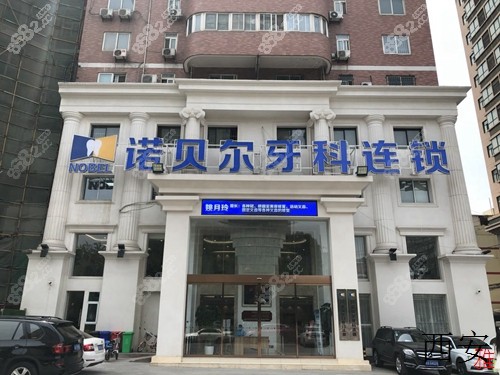 西安牙科医院排名_西安牙科医院排名前十(2)