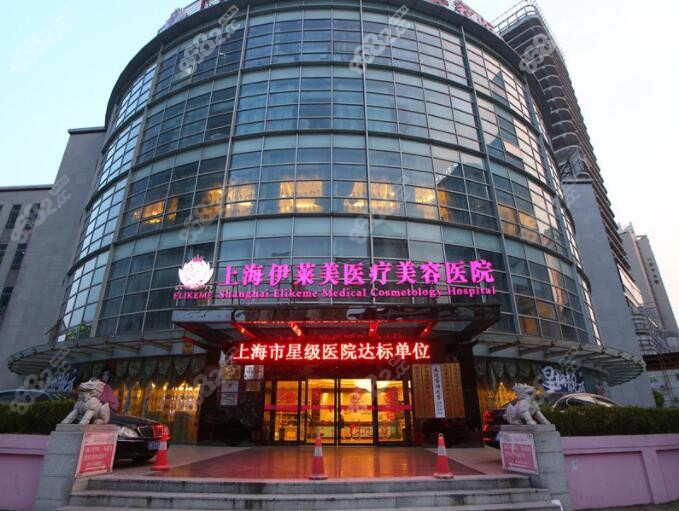 上海伊莱美医疗美容外景