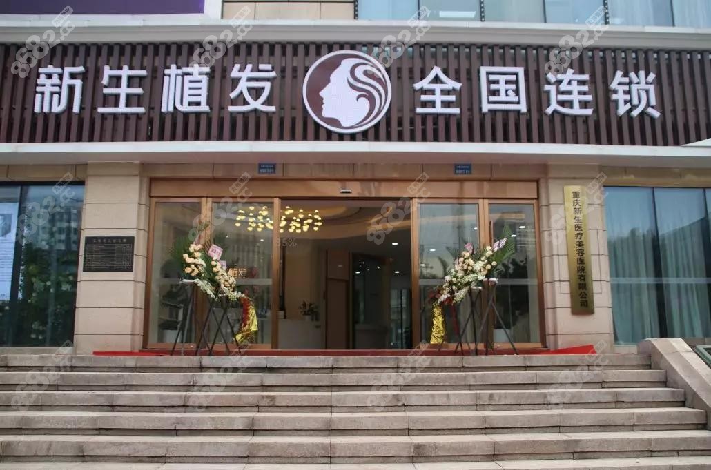 新生植发被罚(新生植发可以退款吗)