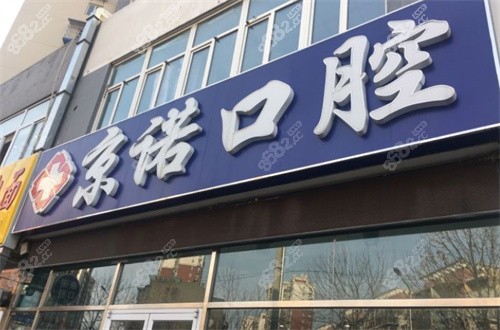 關于北京口腔醫院黃牛當日幫你約成功說到必須做到的信息