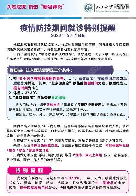 北大醫院患者須知跑腿代掛聯系的簡單介紹