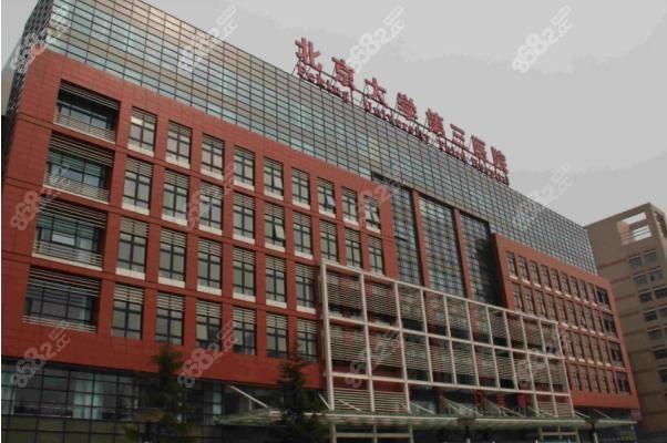 北京醫(yī)院[北京醫(yī)院婦科排名